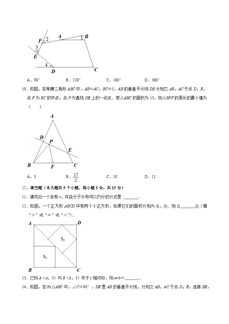 2023-2024学年山西省吕梁市交城县八年级（上）期末数学试卷第3页