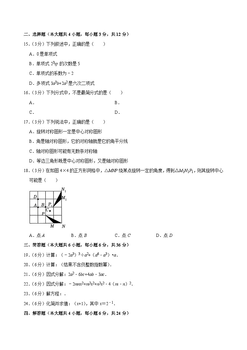 2023-2024学年上海市杨浦区七年级（上）期末数学试卷第2页