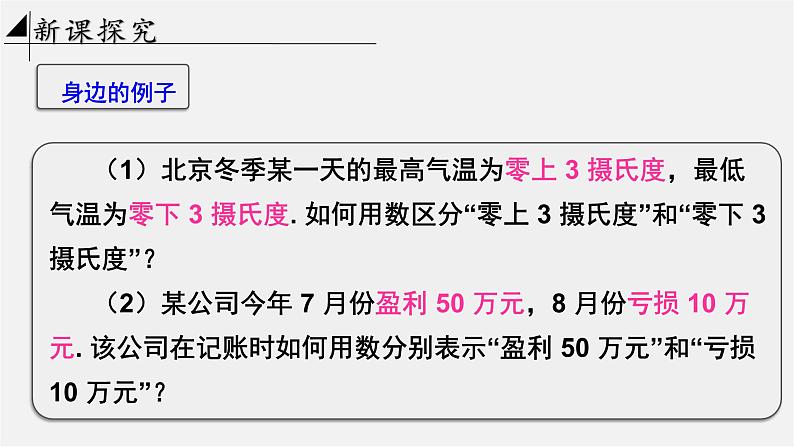 人教版数学七年级上册第一章1.1 正数和负数 课件第6页