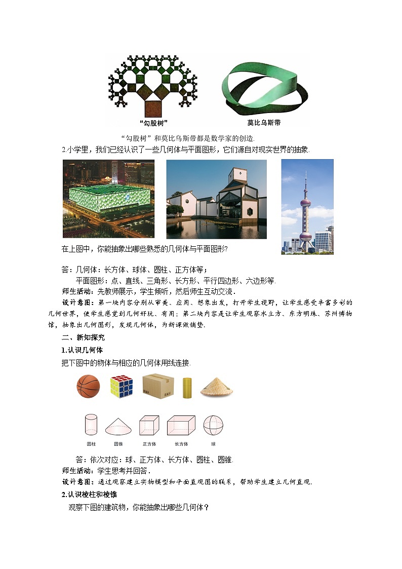 七年级上册数学苏科版（2024）5.1 观察 抽象 教案第2页