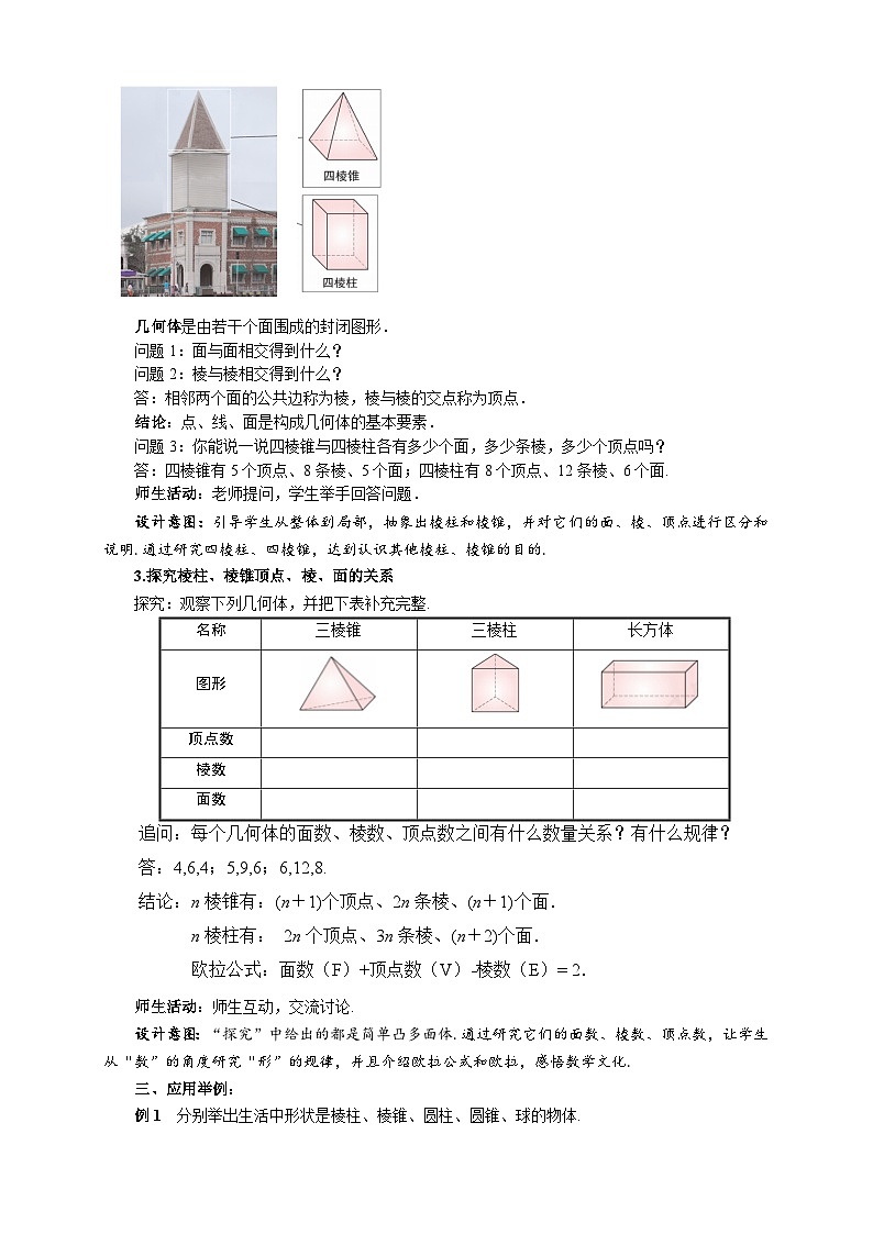 七年级上册数学苏科版（2024）5.1 观察 抽象 教案第3页