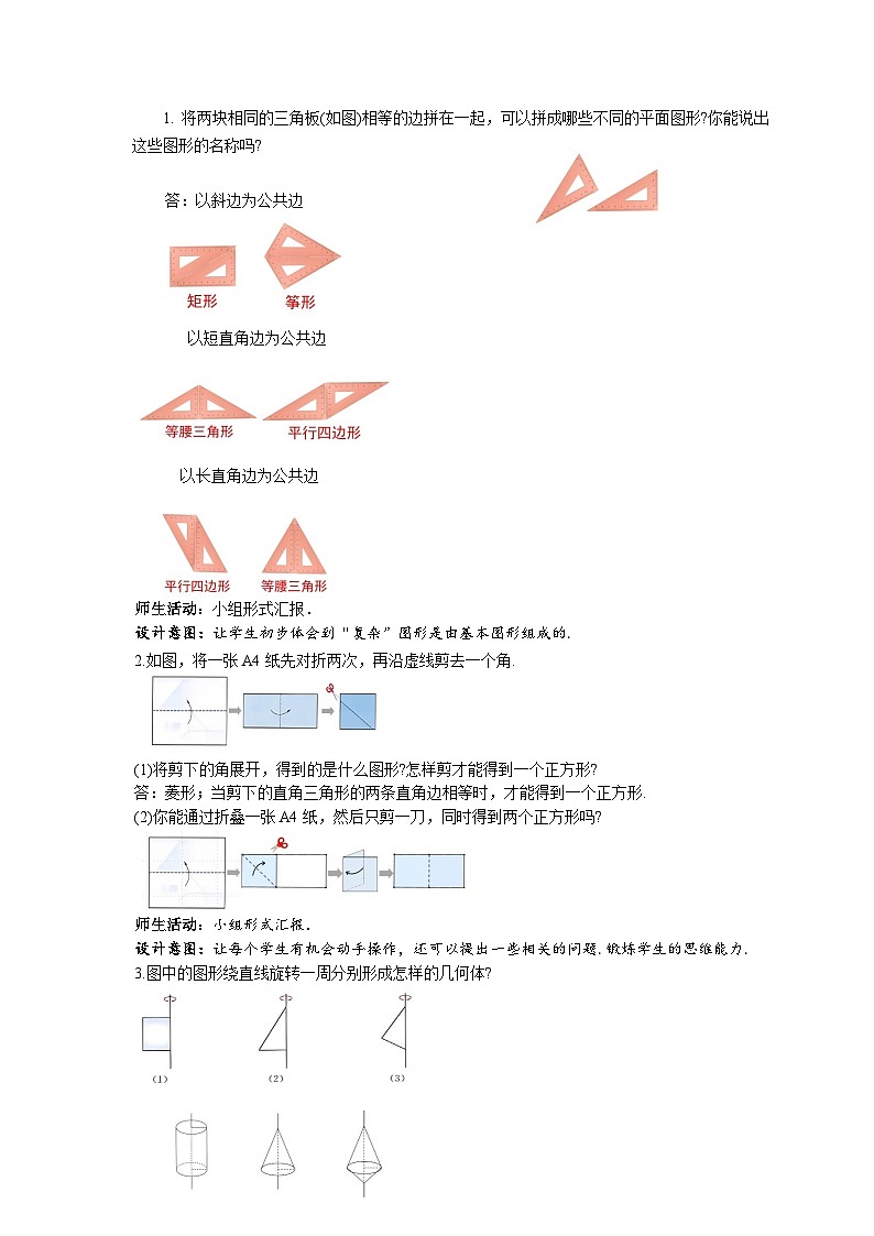 七年级上册数学苏科版（2024）5.2 运动 想象 教案第2页