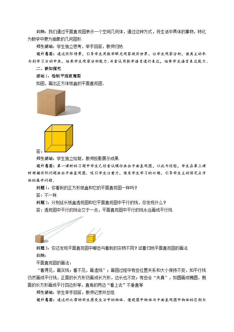 七年级上册数学苏科版（2024）5.3 转化 表达 教案第2页
