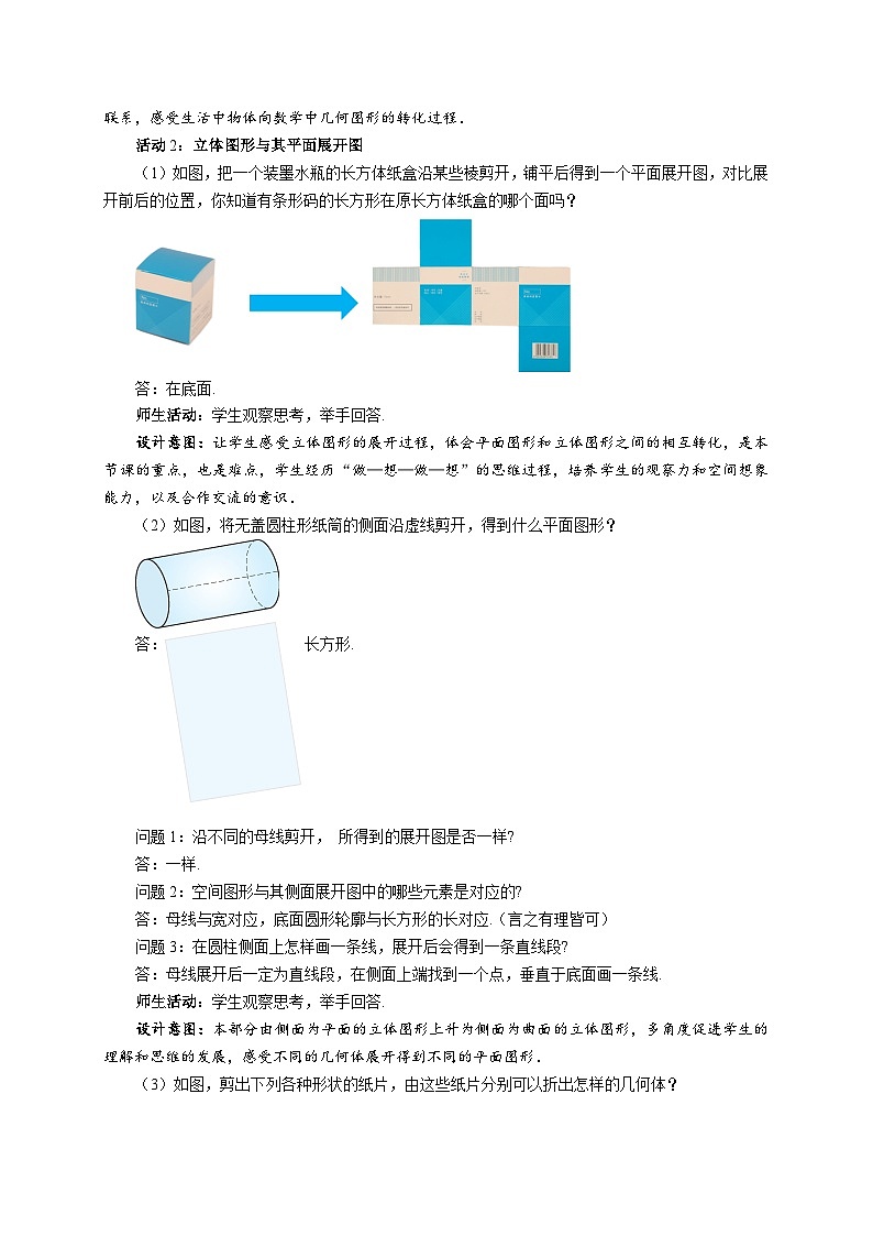 七年级上册数学苏科版（2024）5.3 转化 表达 教案第3页