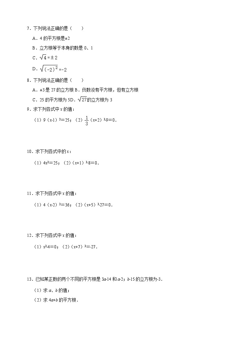 第4章《实数》-2024-2025学年八年级上册数学期末复习单元易错必刷题练习（苏科版）第2页