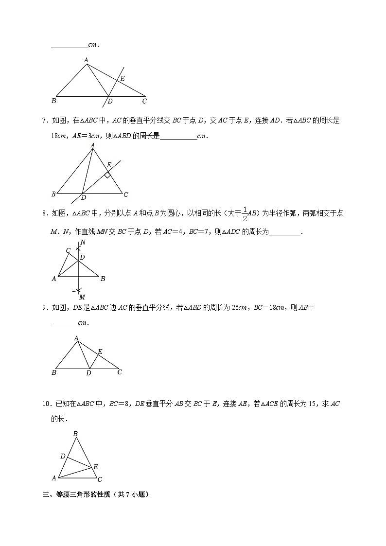 第2章《轴对称图形》-2024-2025学年八年级上册数学期末复习单元易错必刷题练习（苏科版）第2页
