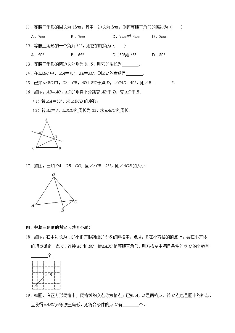 第2章《轴对称图形》-2024-2025学年八年级上册数学期末复习单元易错必刷题练习（苏科版）第3页