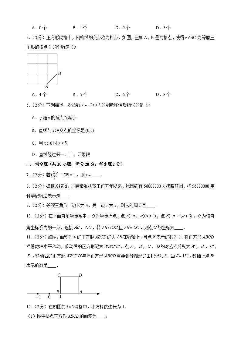 期末押题卷02-2024-2025学年八年级上册数学期末复习单元易错必刷题练习（苏科版）第2页