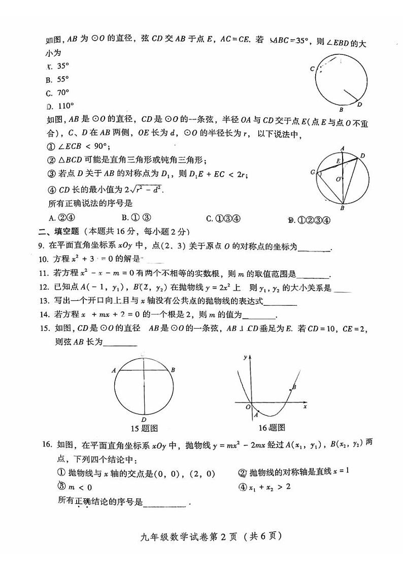 2024北京密云初三（上）期中数学试卷第2页