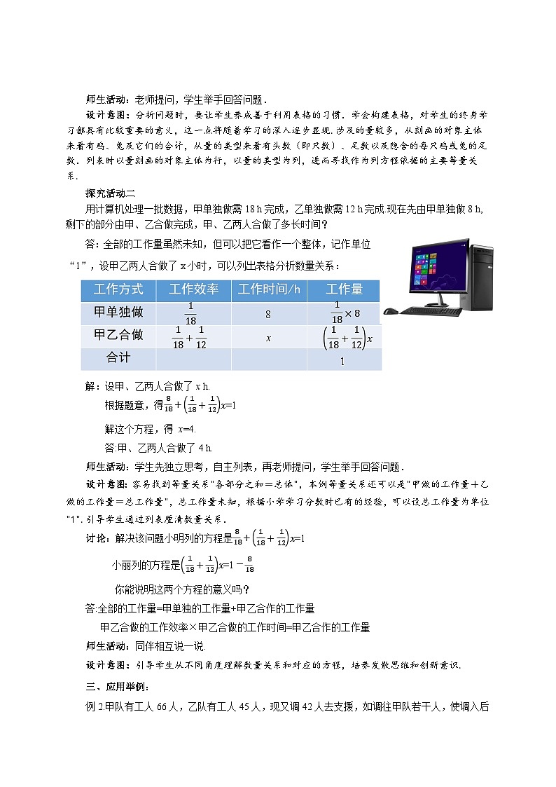 七年级上册数学苏科版（2024）4.3用一元一次方程解决问题（第4课时）教案第2页