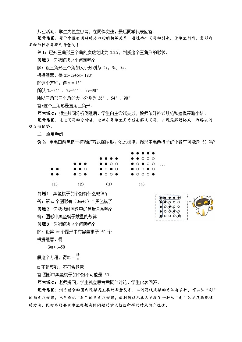 七年级上册数学苏科版（2024）4.3用一元一次方程解决问题（第3课时）教案第2页