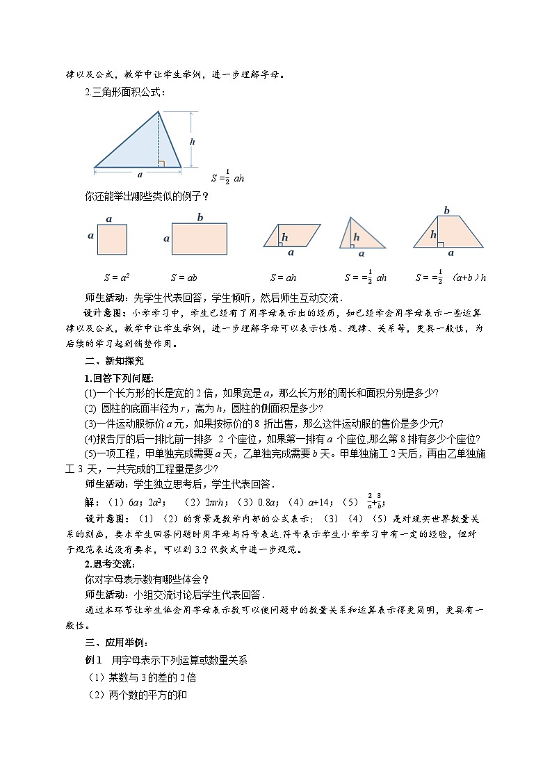 七年级上册数学苏科版（2024）3.1字母表示数 教案第2页
