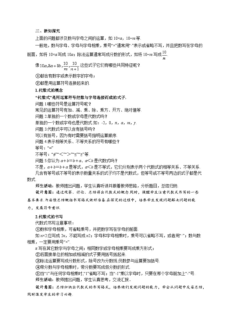 七年级上册数学苏科版（2024）3.2.1代数式的概念 教案第2页