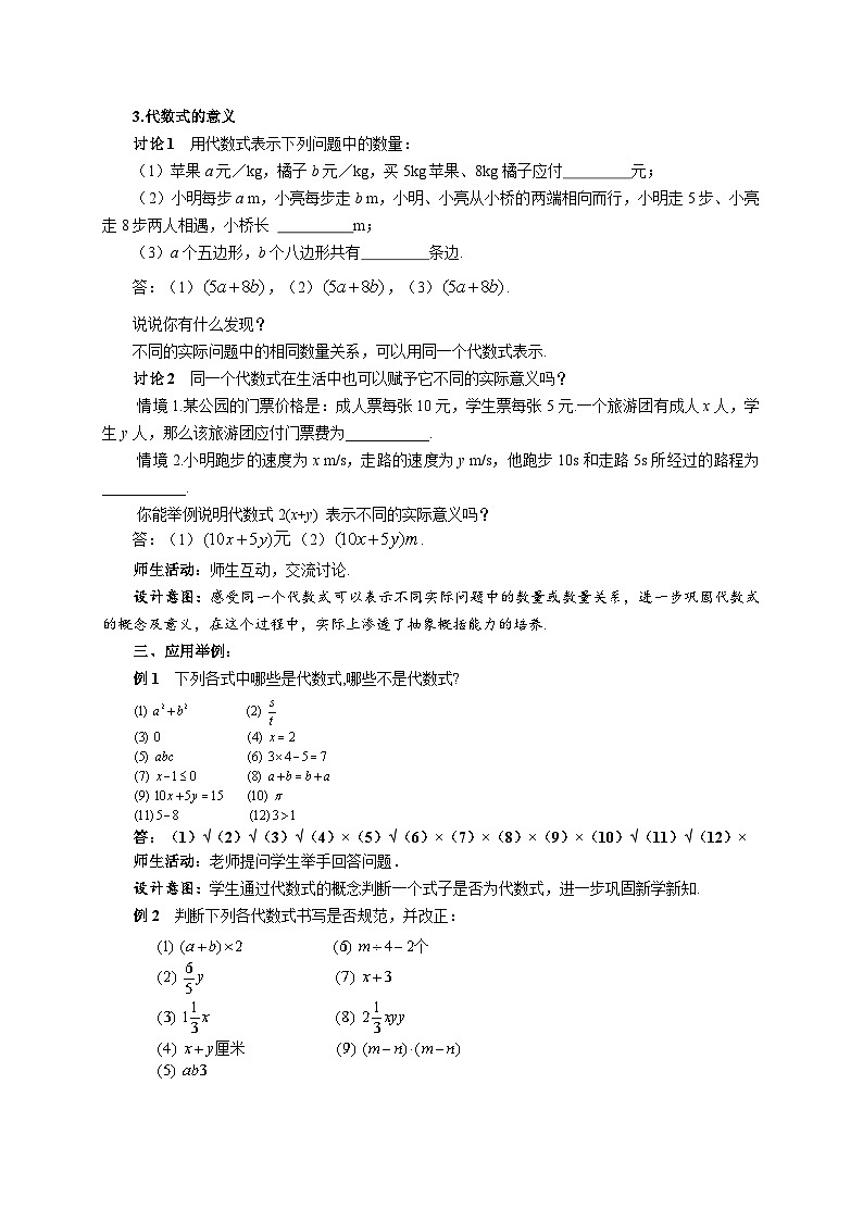 七年级上册数学苏科版（2024）3.2.1代数式的概念 教案第3页