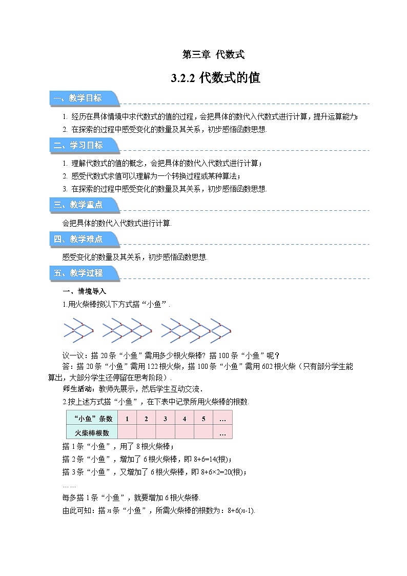 七年级上册数学苏科版（2024）3.2.2代数式的值 教案第1页