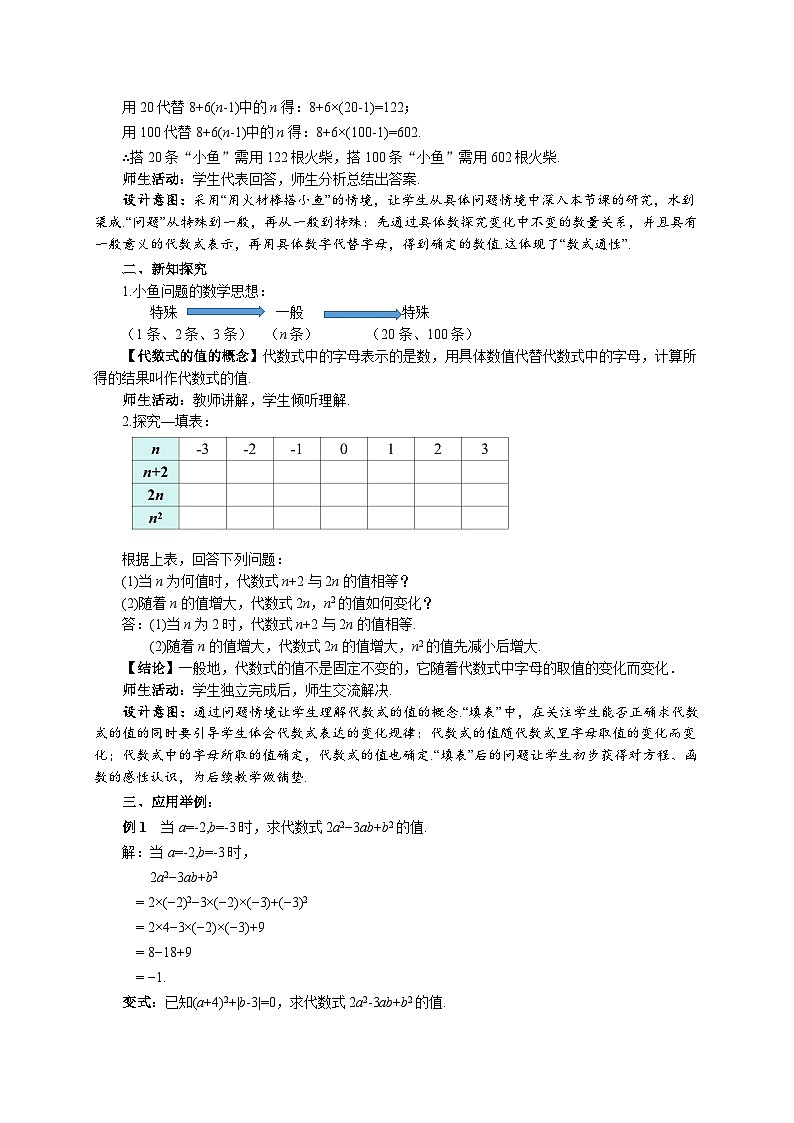 七年级上册数学苏科版（2024）3.2.2代数式的值 教案第2页