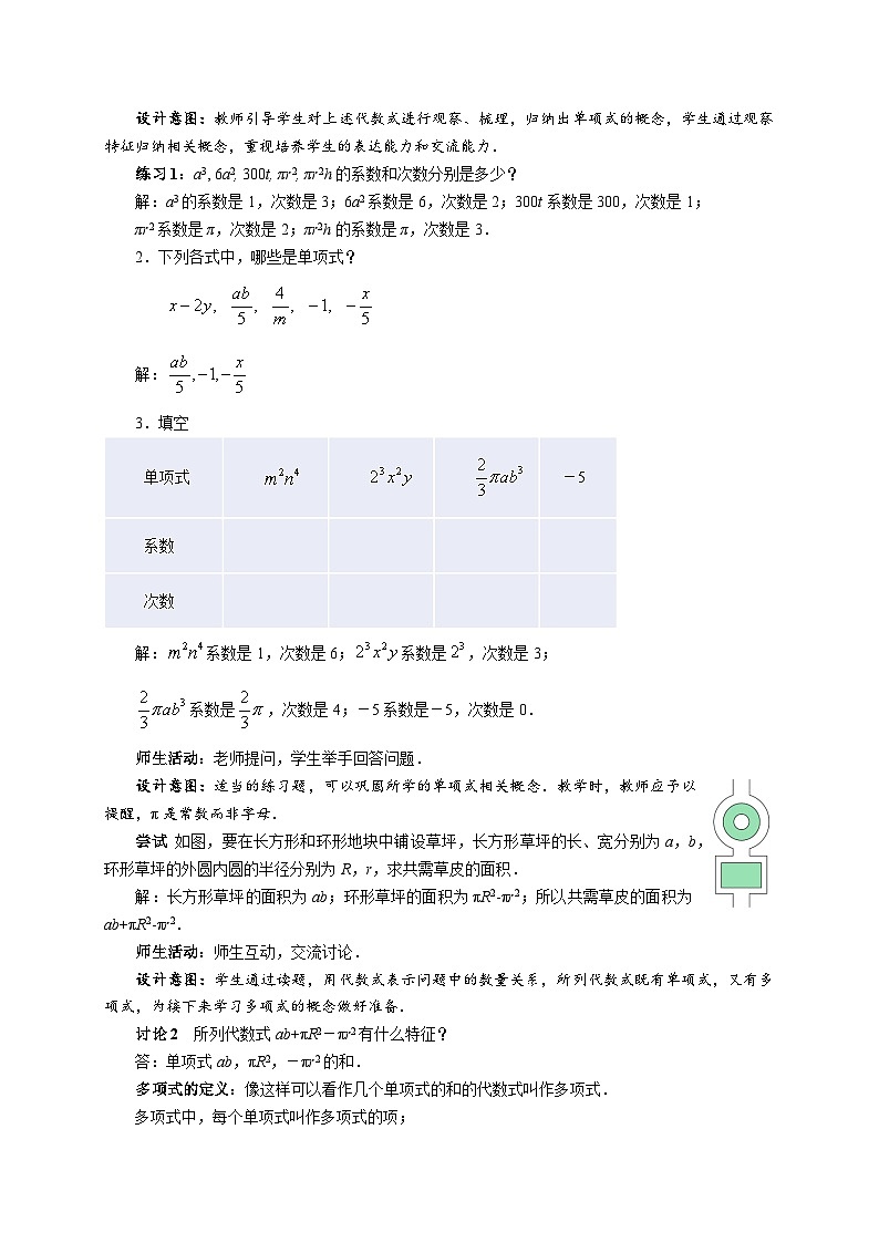 七年级上册数学苏科版（2024）3.3.1 整式的加减——整式 教案第2页