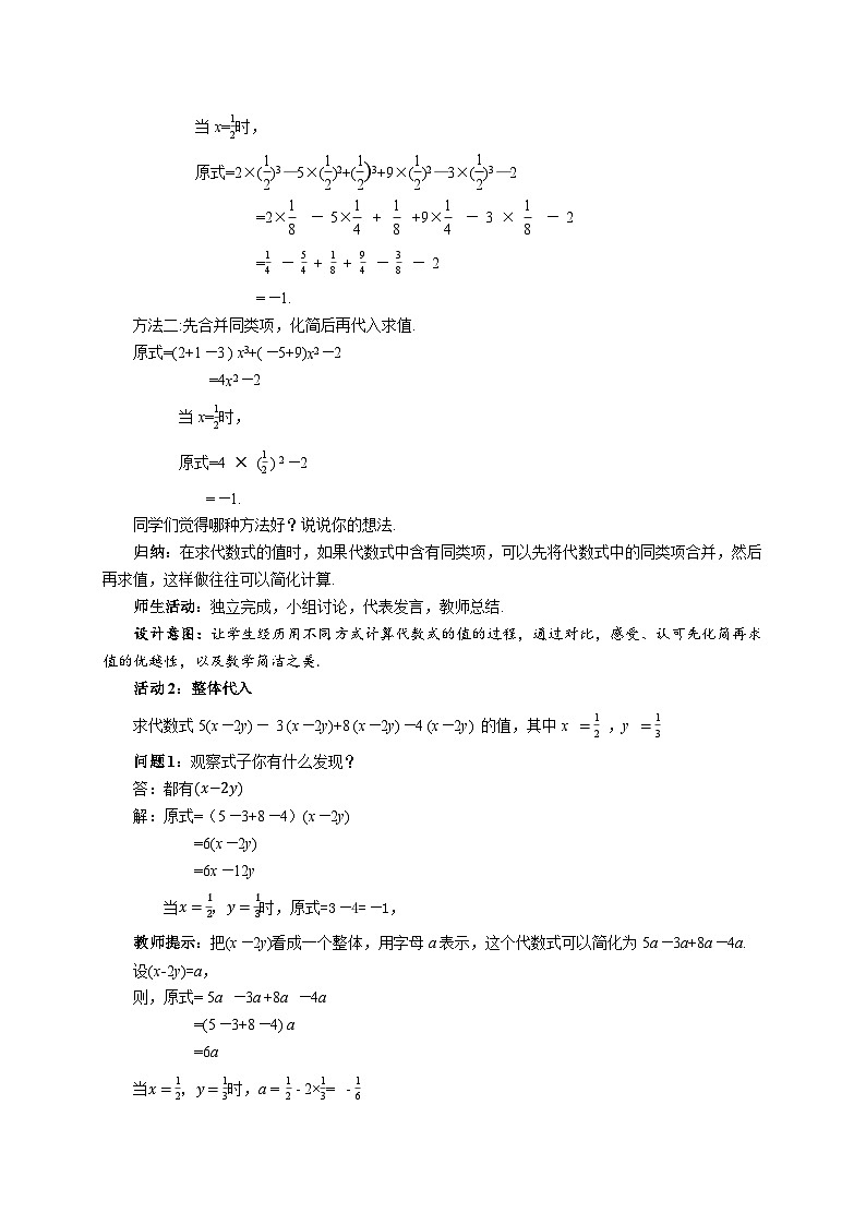 七年级上册数学苏科版（2024）3.3.3整式的加减——求代数式的值 教案第2页
