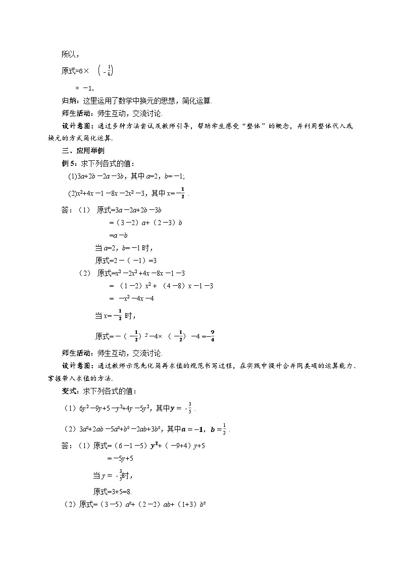七年级上册数学苏科版（2024）3.3.3整式的加减——求代数式的值 教案第3页