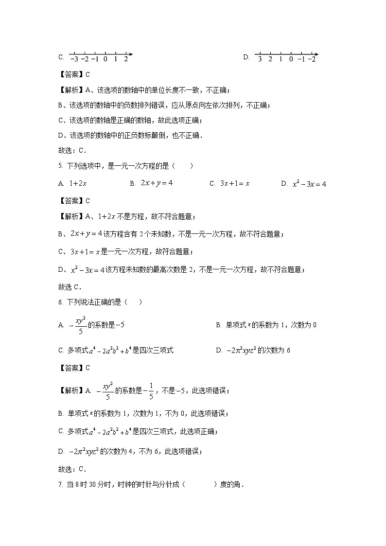 山东省济宁市梁山县2023-2024学年七年级(上)期末数学试卷（解析版）第2页