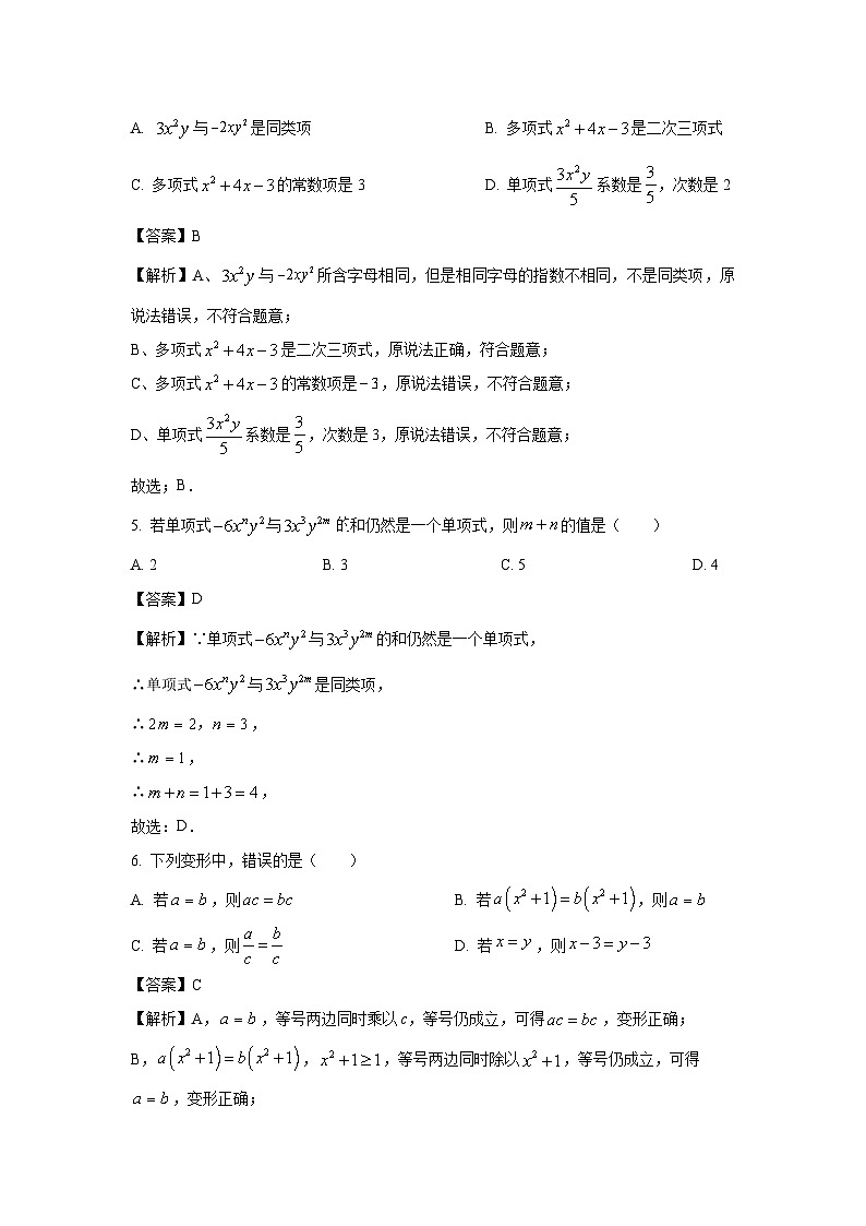 山东省济宁市曲阜市2023-2024学年七年级(上)期末数学试卷（解析版）第2页