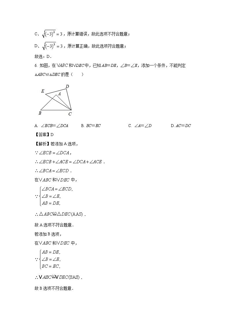 山东省济宁市任城区2023-2024学年七年级(上)期末数学试卷（解析版）第3页