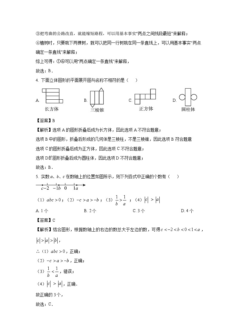 山东省济南市2023-2024学年七年级(上)期末模拟数学试卷（解析版）第2页