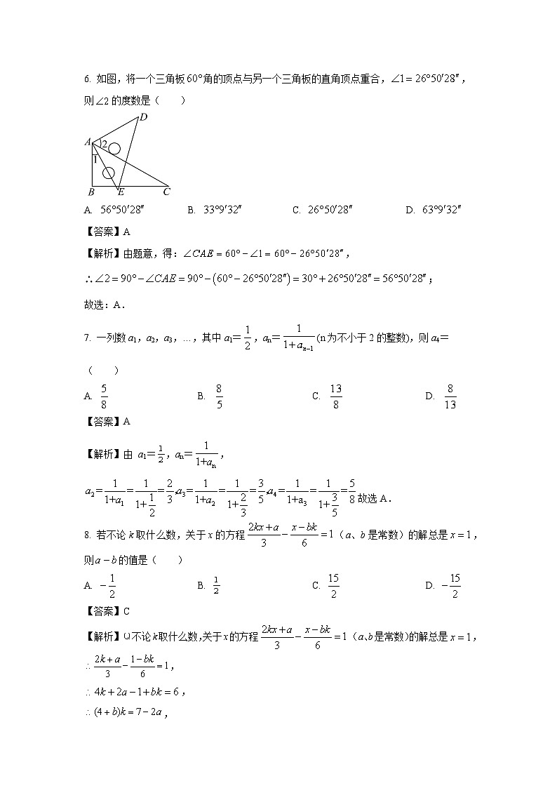 山东省济南市2023-2024学年七年级(上)期末模拟数学试卷（解析版）第3页