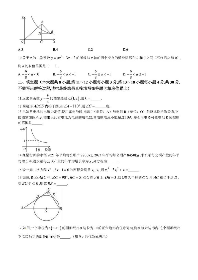 2024～2025学年江苏省南通市海安市十三校联考(月考)九年级(上)12月月考数学试卷(含答案)第2页