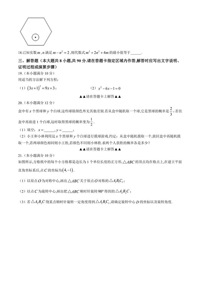 2024～2025学年江苏省南通市海安市十三校联考(月考)九年级(上)12月月考数学试卷(含答案)第3页