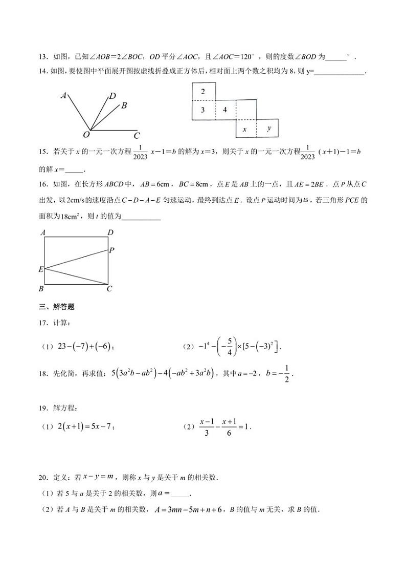 2024～2025学年江苏省泰州市姜堰区七年级(上)12月四校联考(月考)数学试卷(含简单答案)第2页