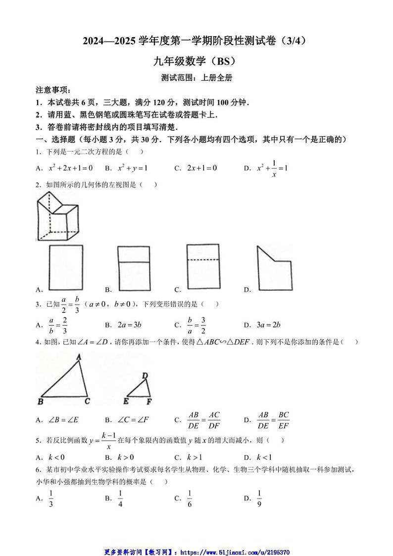 2024～2025学年河南省平顶山市等2地九年级(上)12月月考数学试卷(含答案)第1页