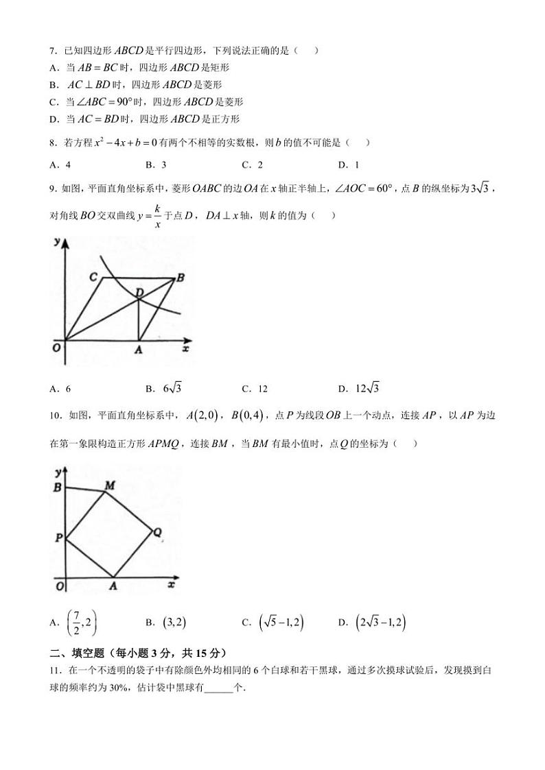 2024～2025学年河南省平顶山市等2地九年级(上)12月月考数学试卷(含答案)第2页