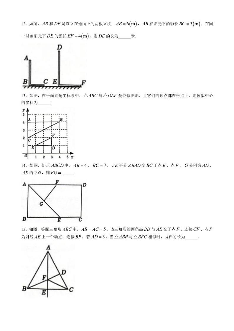 2024～2025学年河南省平顶山市等2地九年级(上)12月月考数学试卷(含答案)第3页