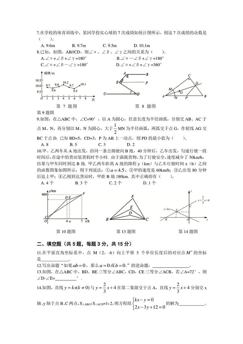 2024_2025学年辽宁省沈阳市北师大八年级数学上册期末模拟测试(一)试卷(含答案)第2页