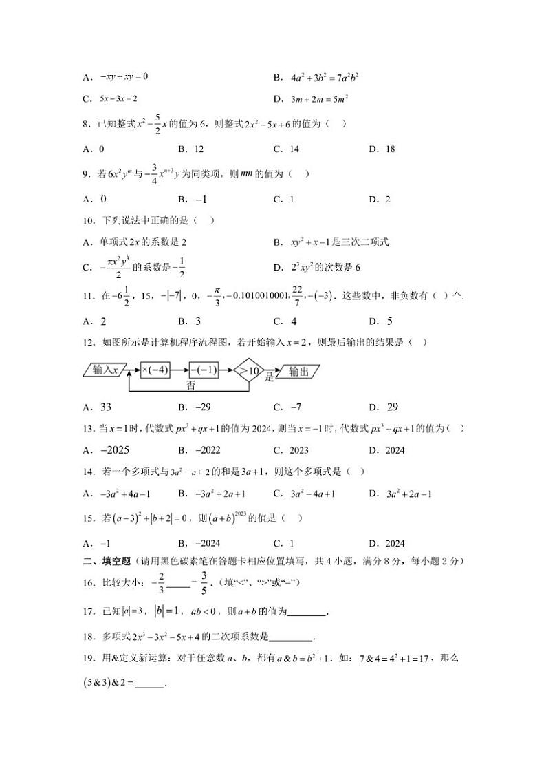 2024～2025学年云南省昆明市西山区昆明师范专科学校附属中学七年级(上)12月月考数学试卷(含答案)第2页