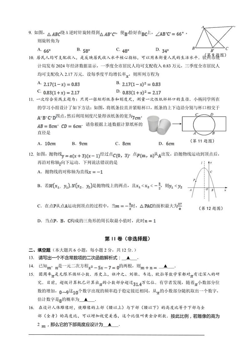 2024～2025学年广西钦州市钦北区九年级(上)数学12月学科素养监测试卷(含答案)第2页