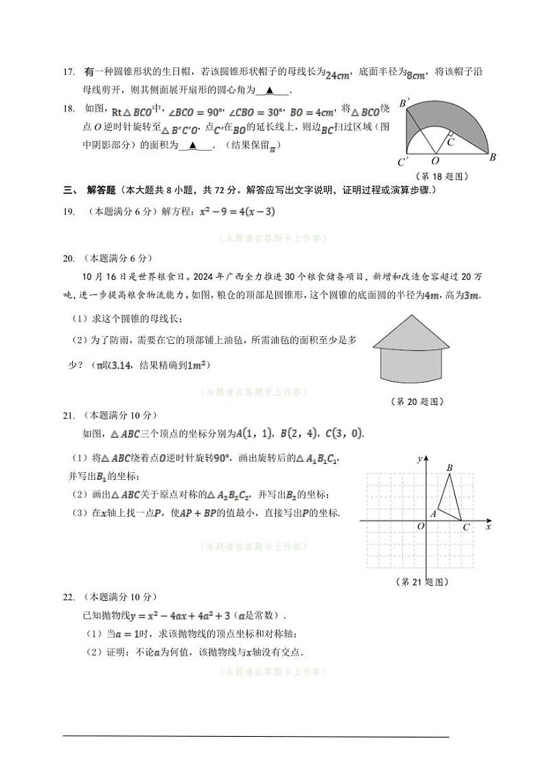 2024～2025学年广西钦州市钦北区九年级(上)数学12月学科素养监测试卷(含答案)第3页