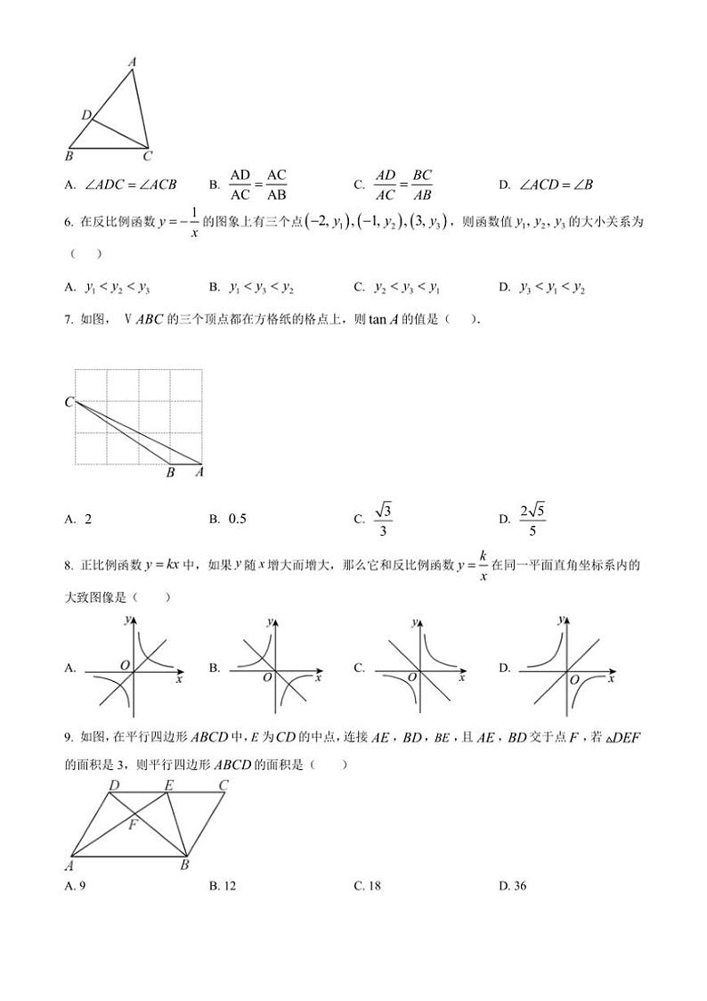 2024～2025学年辽宁省阜新市太平区第四中学九年级(上)12月月考数学试卷(含简要答案)第2页