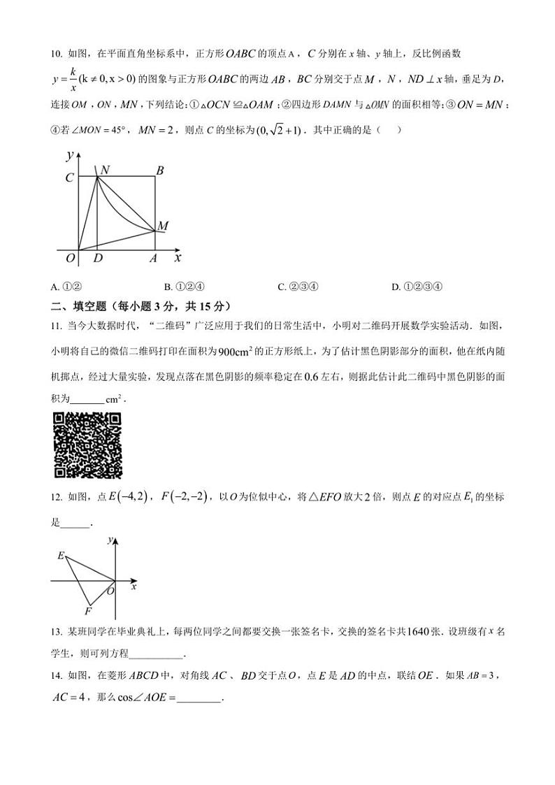 2024～2025学年辽宁省阜新市太平区第四中学九年级(上)12月月考数学试卷(含简要答案)第3页