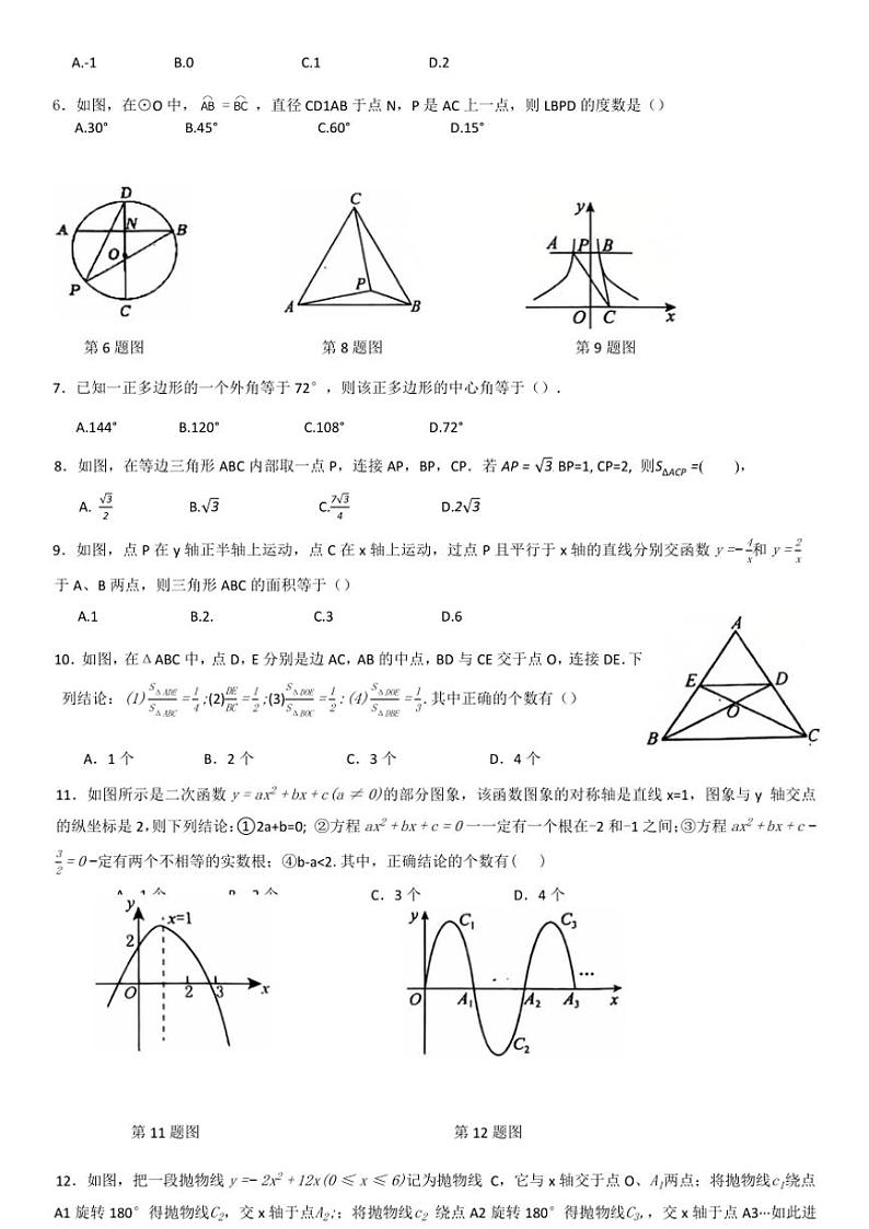 2024～2025学年山东省济宁市嘉祥县12月份月考九年级(上)数学试卷(含答案)第2页