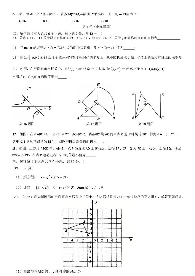 2024～2025学年山东省济宁市嘉祥县12月份月考九年级(上)数学试卷(含答案)第3页
