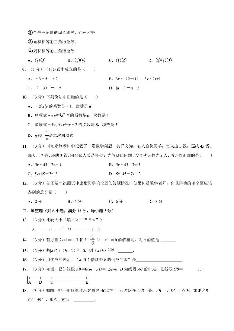2024～2025学年冀教新版七年级上册数学期末复习试卷(含详解)第2页