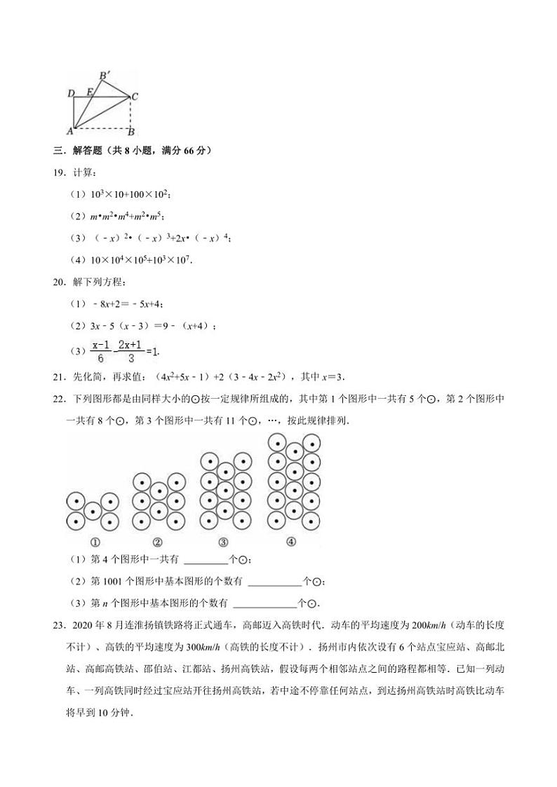 2024～2025学年冀教新版七年级上册数学期末复习试卷(含详解)第3页