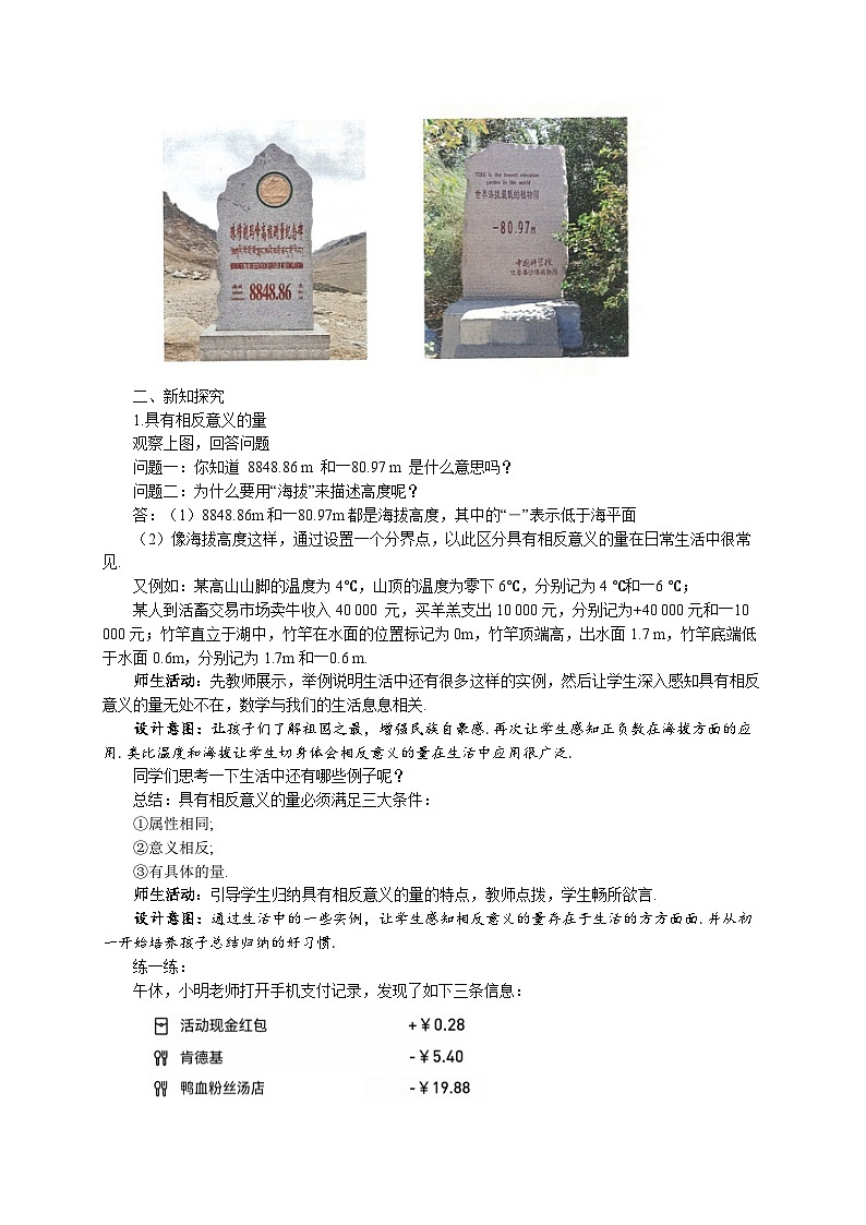 七年级上册数学苏科版（2024）2.1正数与负数 教案第2页