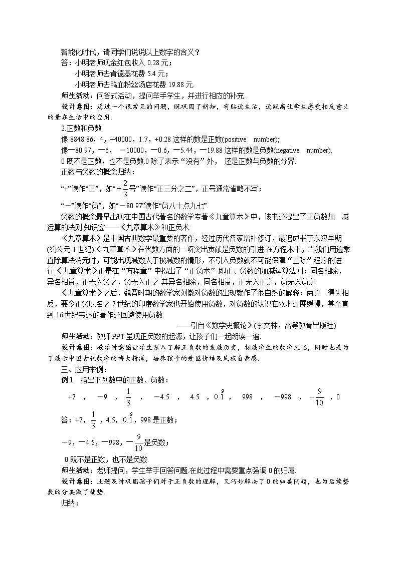 七年级上册数学苏科版（2024）2.1正数与负数 教案第3页
