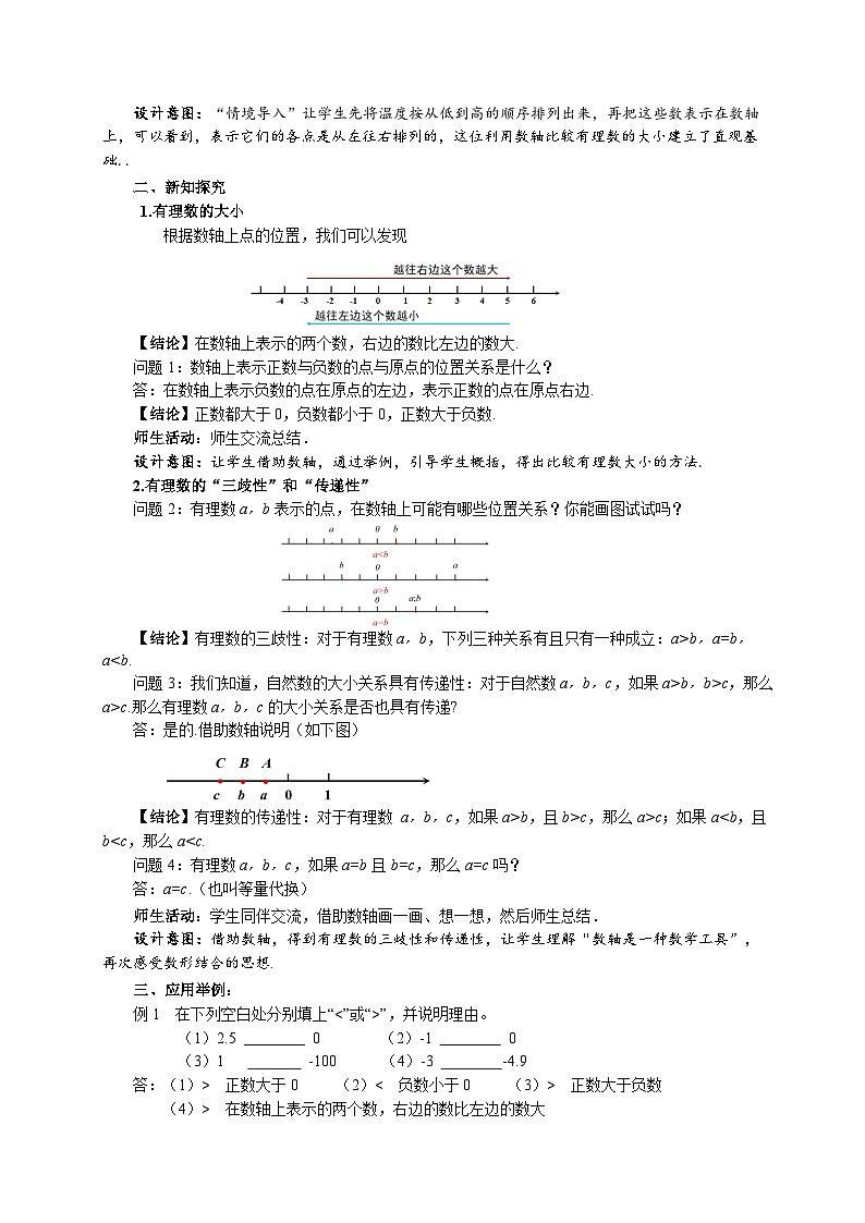 七年级上册数学苏科版（2024）2.2数轴（第2课时）教案第2页