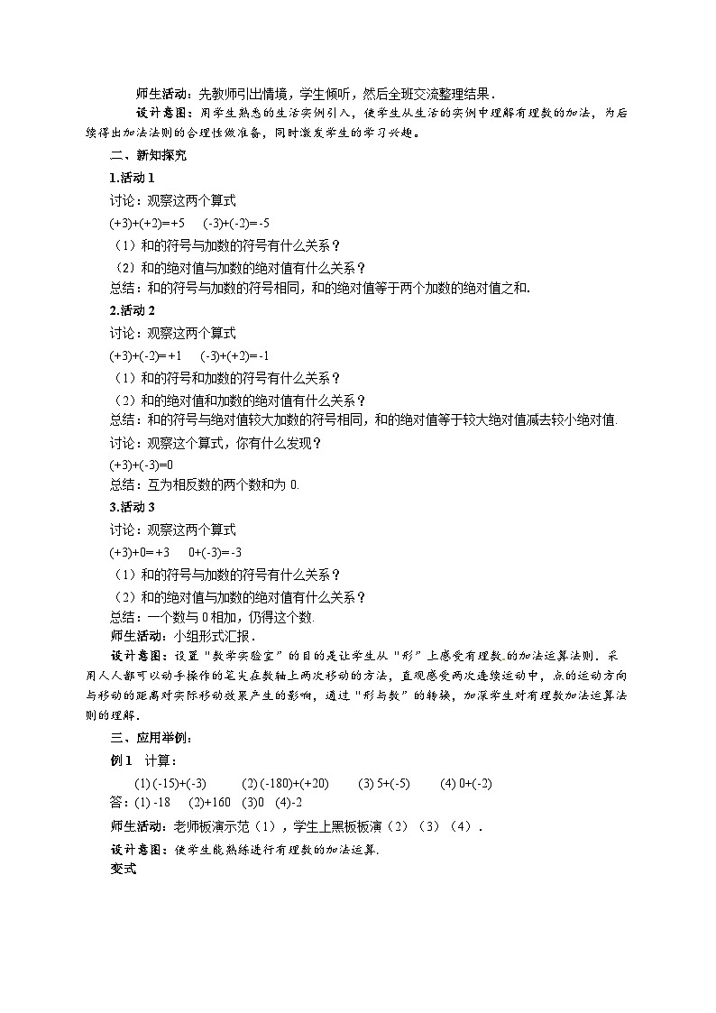 七年级上册数学苏科版（2024）2.4有理数的加法与减法（第1课时）教案第2页