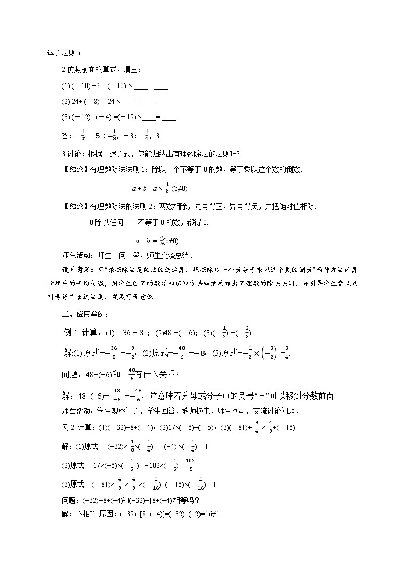 七年级上册数学苏科版（2024）2.5有理数的乘法与除法（第3课时）教案第2页