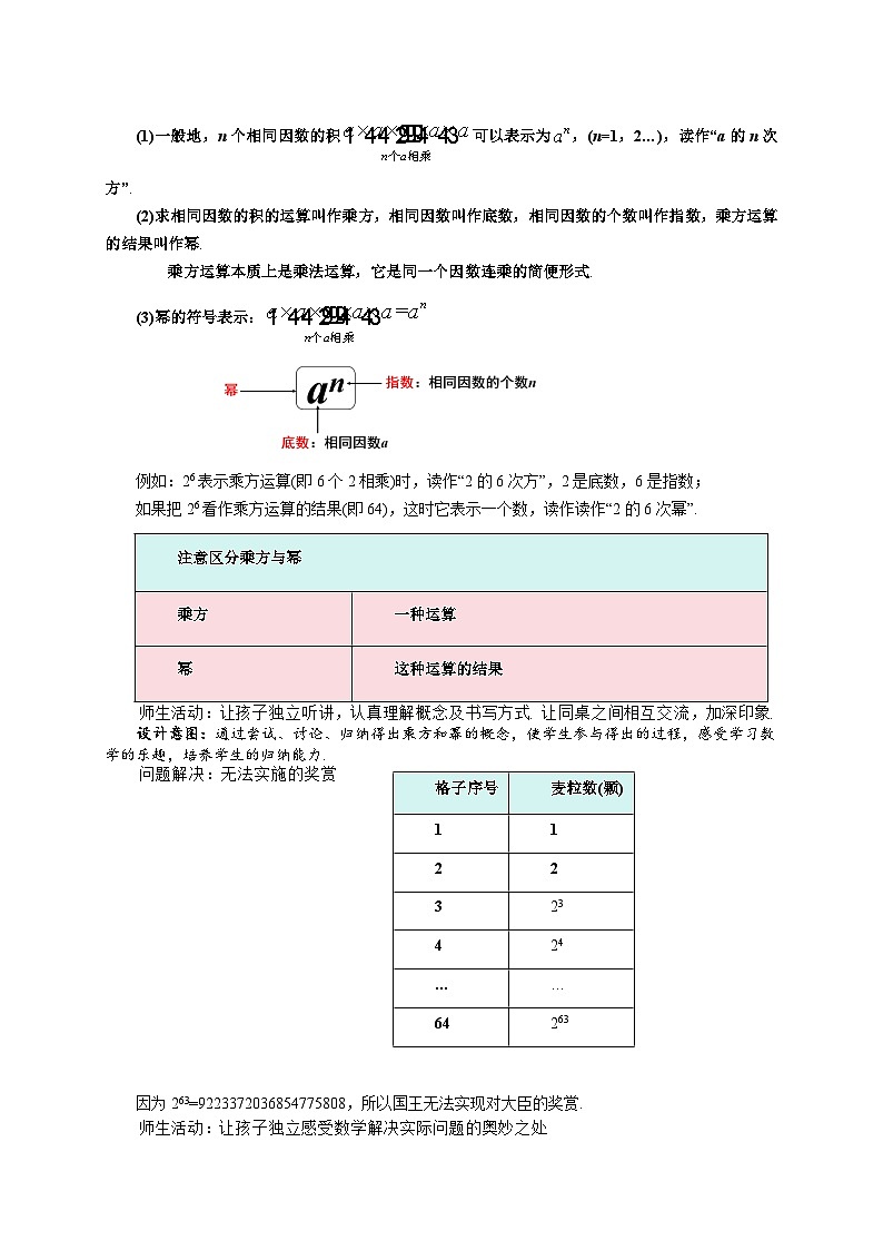 七年级上册数学苏科版（2024）2.6有理数的乘方（第1课时）教案第3页